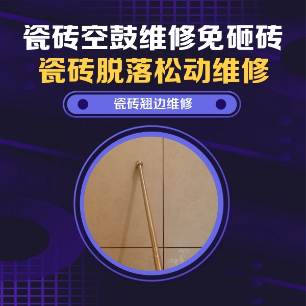 霍林郭勒瓷砖空鼓维修公司分享瓷砖胶的施工厚度对瓷砖空鼓有哪些影响