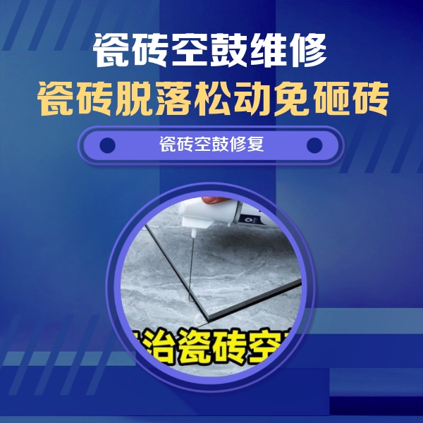 霍林郭勒瓷砖空鼓维修公司分享卫生间瓷砖翘边维修的方法